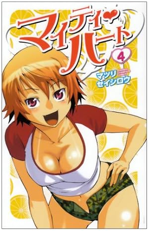 Amazon.co.jp: マイティ・ハート 7 (少年チャンピオン・コミックス